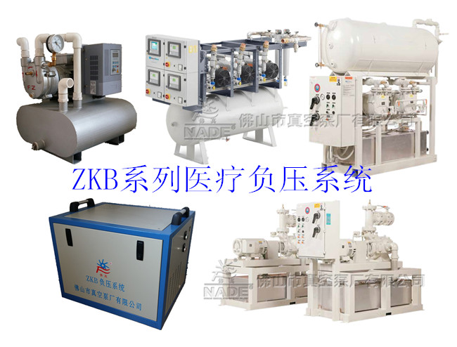 ZKB系列醫療負壓系統