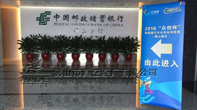 &ldquo;2016&ldquo;眾創杯&rdquo;郵儲銀行大眾創業創富賽（佛山賽區）&rdquo;現場