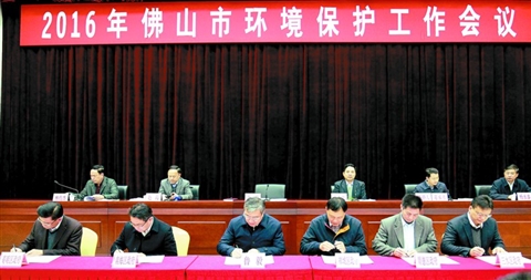 2016年佛山市環保工作會議
