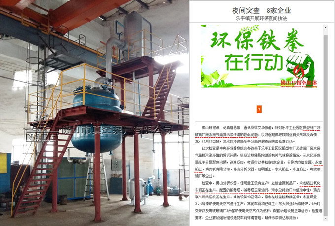 永龍鋁業使用真空環保廢液處理系統成功達標排放通過環保檢查